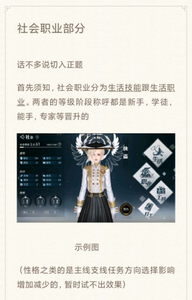 《天諭手遊》現階段社會職業攻略 萌新向 《天諭手遊》現階段社會職業攻略 萌新向
