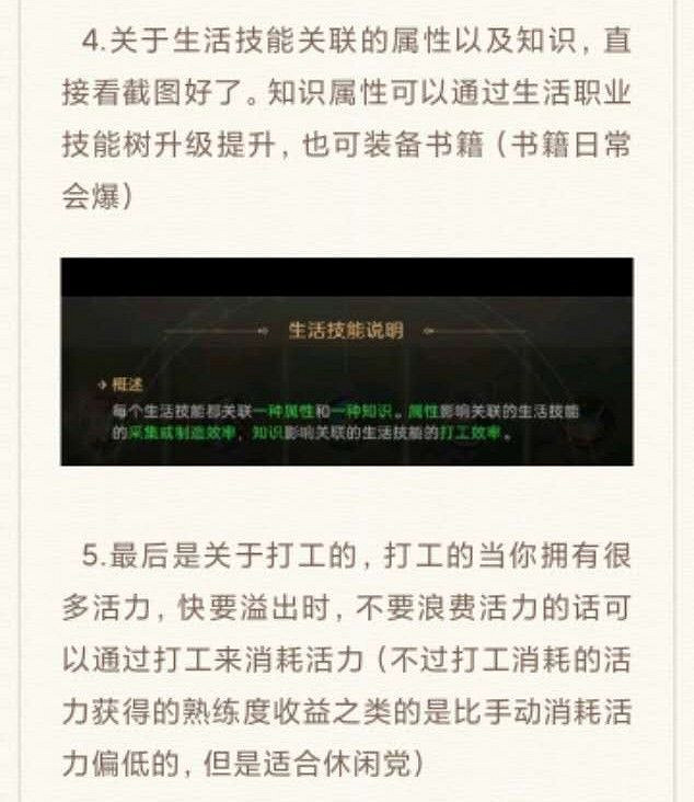 《天諭手遊》現階段社會職業攻略 萌新向 《天諭手遊》現階段社會職業攻略 萌新向