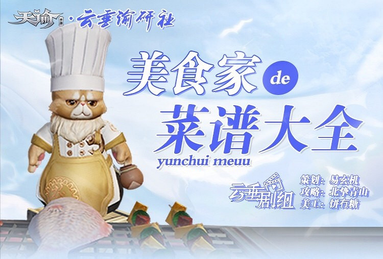 《天諭手遊》美食家的菜譜大全 各菜譜材料一覽 《天諭手遊》美食家的菜譜大全 各菜譜材料一覽