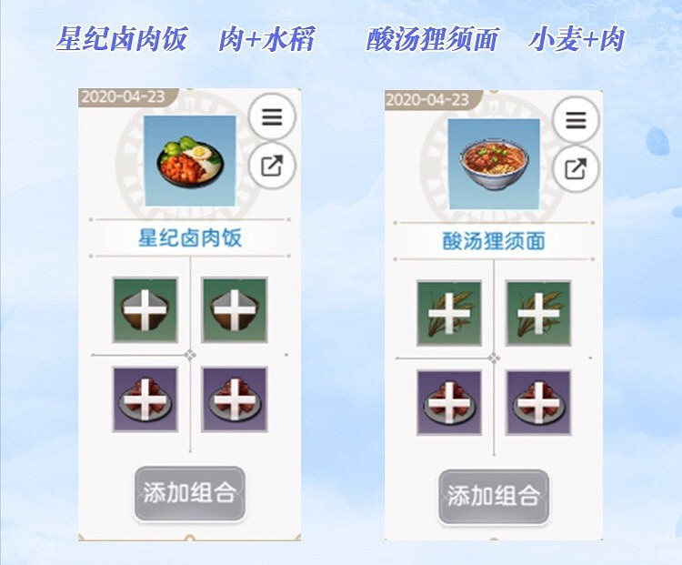 《天諭手遊》美食家的菜譜大全 各菜譜材料一覽 《天諭手遊》美食家的菜譜大全 各菜譜材料一覽