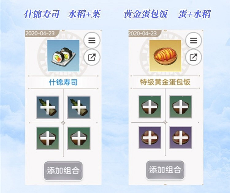 《天諭手遊》美食家的菜譜大全 各菜譜材料一覽 《天諭手遊》美食家的菜譜大全 各菜譜材料一覽