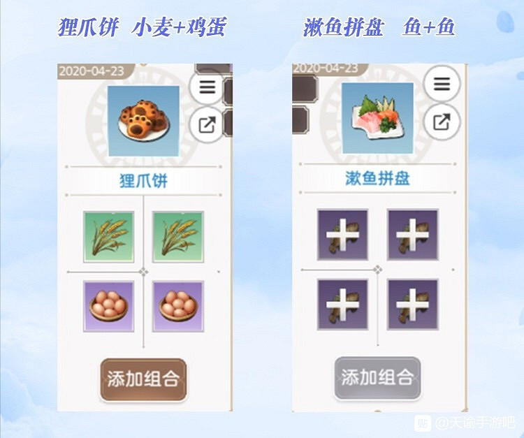 《天諭手遊》美食家的菜譜大全 各菜譜材料一覽 《天諭手遊》美食家的菜譜大全 各菜譜材料一覽