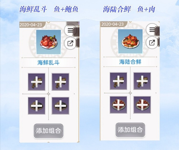 《天諭手遊》美食家的菜譜大全 各菜譜材料一覽 《天諭手遊》美食家的菜譜大全 各菜譜材料一覽