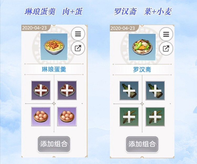 《天諭手遊》美食家的菜譜大全 各菜譜材料一覽 《天諭手遊》美食家的菜譜大全 各菜譜材料一覽