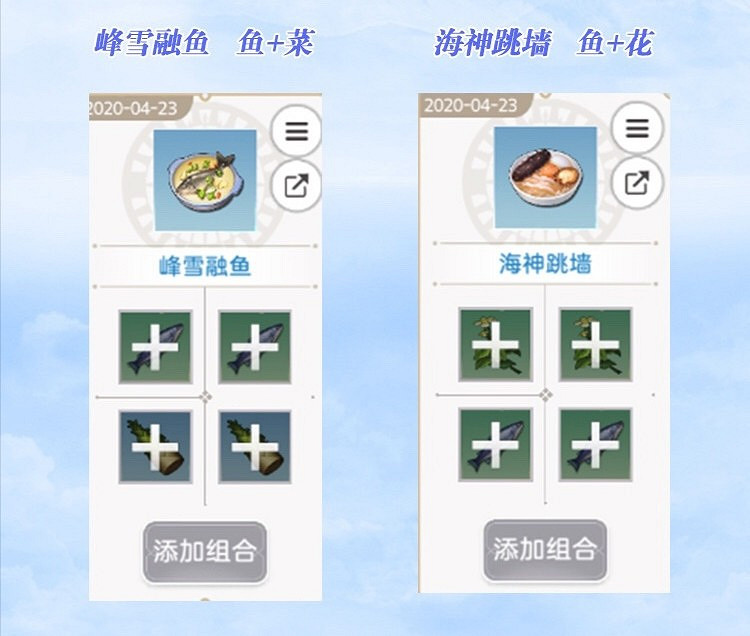 《天諭手遊》美食家的菜譜大全 各菜譜材料一覽 《天諭手遊》美食家的菜譜大全 各菜譜材料一覽