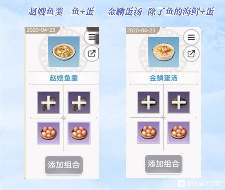 《天諭手遊》美食家的菜譜大全 各菜譜材料一覽 《天諭手遊》美食家的菜譜大全 各菜譜材料一覽