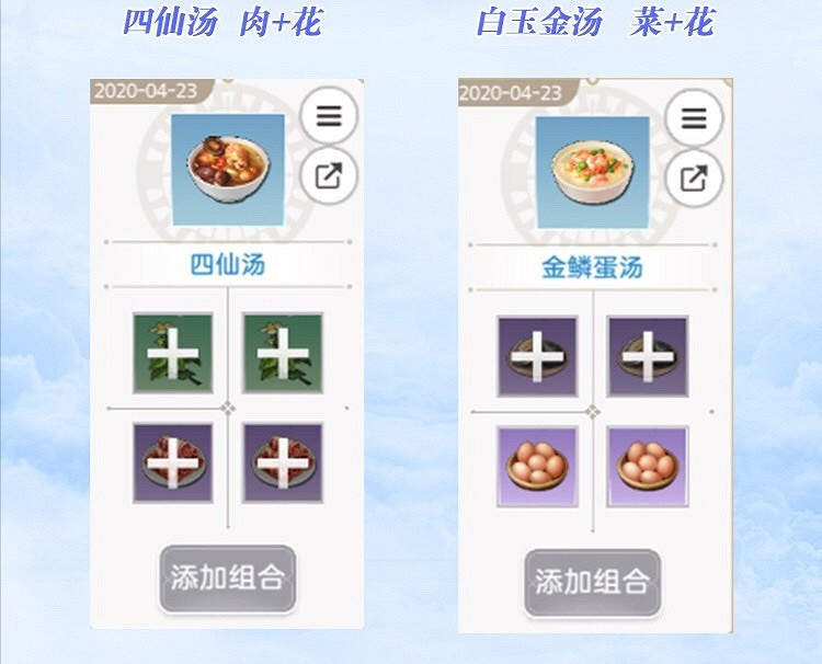 《天諭手遊》美食家的菜譜大全 各菜譜材料一覽 《天諭手遊》美食家的菜譜大全 各菜譜材料一覽