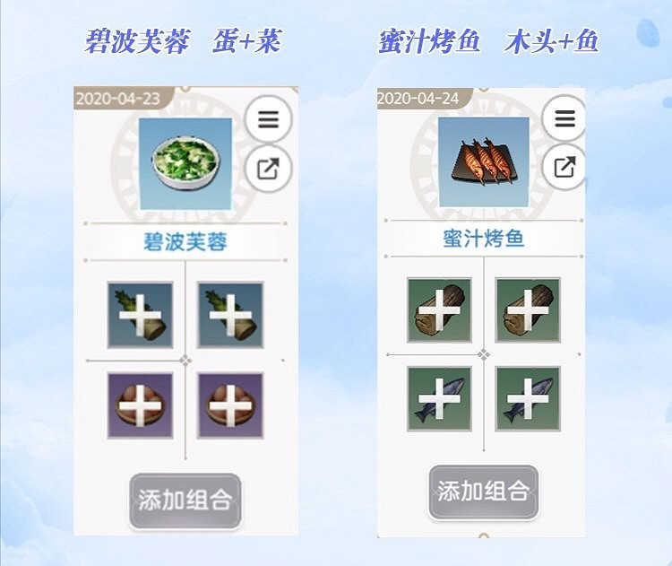 《天諭手遊》美食家的菜譜大全 各菜譜材料一覽 《天諭手遊》美食家的菜譜大全 各菜譜材料一覽