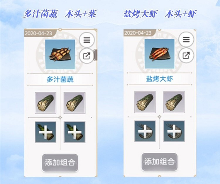 《天諭手遊》美食家的菜譜大全 各菜譜材料一覽 《天諭手遊》美食家的菜譜大全 各菜譜材料一覽