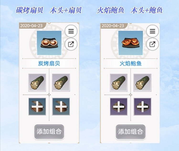 《天諭手遊》美食家的菜譜大全 各菜譜材料一覽 《天諭手遊》美食家的菜譜大全 各菜譜材料一覽