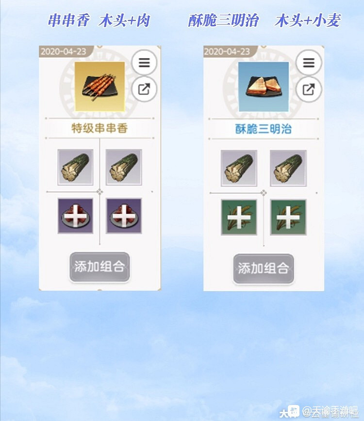 《天諭手遊》美食家的菜譜大全 各菜譜材料一覽 《天諭手遊》美食家的菜譜大全 各菜譜材料一覽