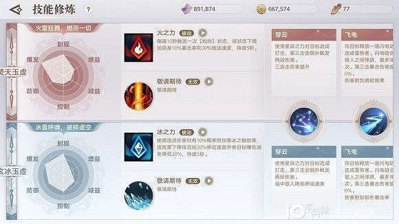 《天諭手遊》玉虛覺醒後兩個派系的技能區別