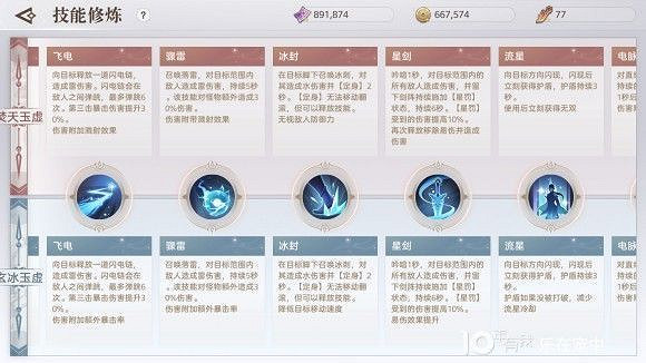 《天諭手遊》玉虛覺醒後兩個派系的技能區別