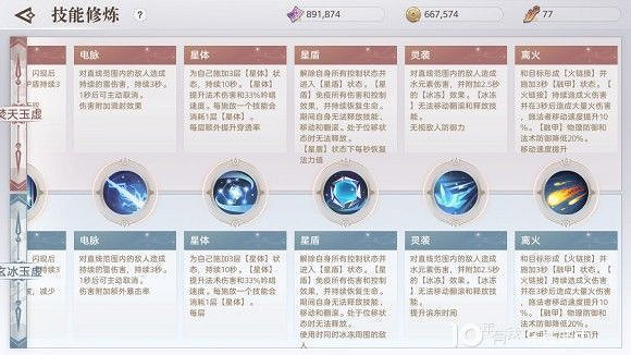 《天諭手遊》玉虛覺醒後兩個派系的技能區別