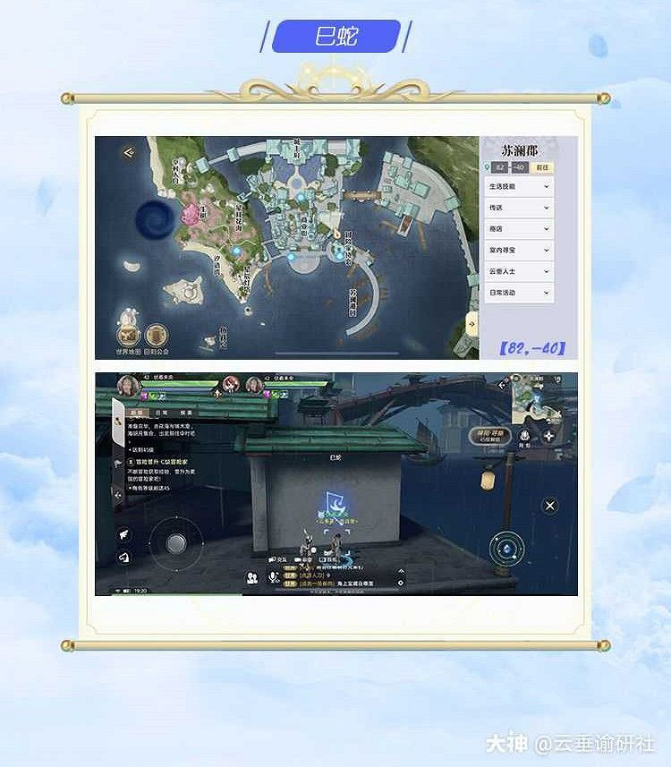 《天諭手遊》神諭星痕十二生肖坐標 上期 《天諭手遊》神諭星痕十二生肖坐標 上期
