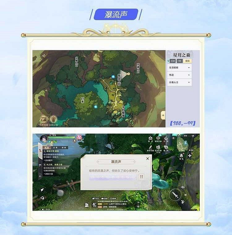 《天諭手遊》迷人音軌坐標位置一覽 第一彈 《天諭手遊》迷人音軌坐標位置一覽 第一彈