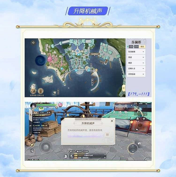《天諭手遊》迷人音軌坐標位置一覽 第一彈 《天諭手遊》迷人音軌坐標位置一覽 第一彈