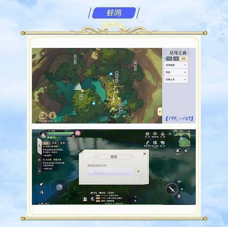 《天諭手遊》迷人音軌坐標位置一覽 第一彈 《天諭手遊》迷人音軌坐標位置一覽 第一彈