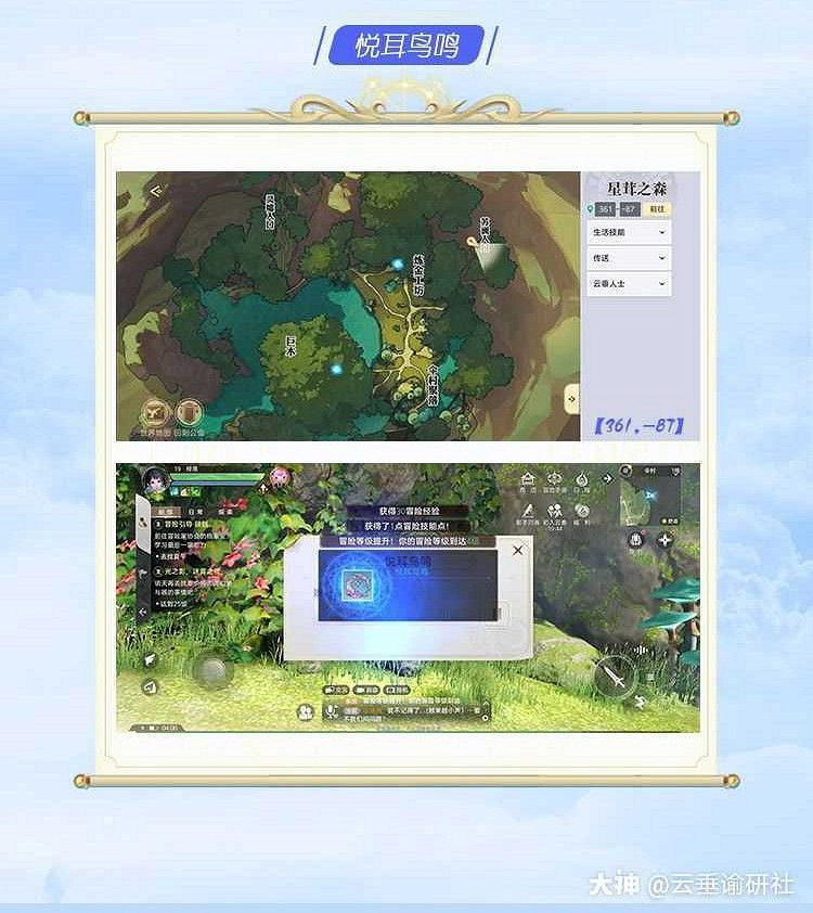 《天諭手遊》迷人音軌坐標位置一覽 第一彈 《天諭手遊》迷人音軌坐標位置一覽 第一彈