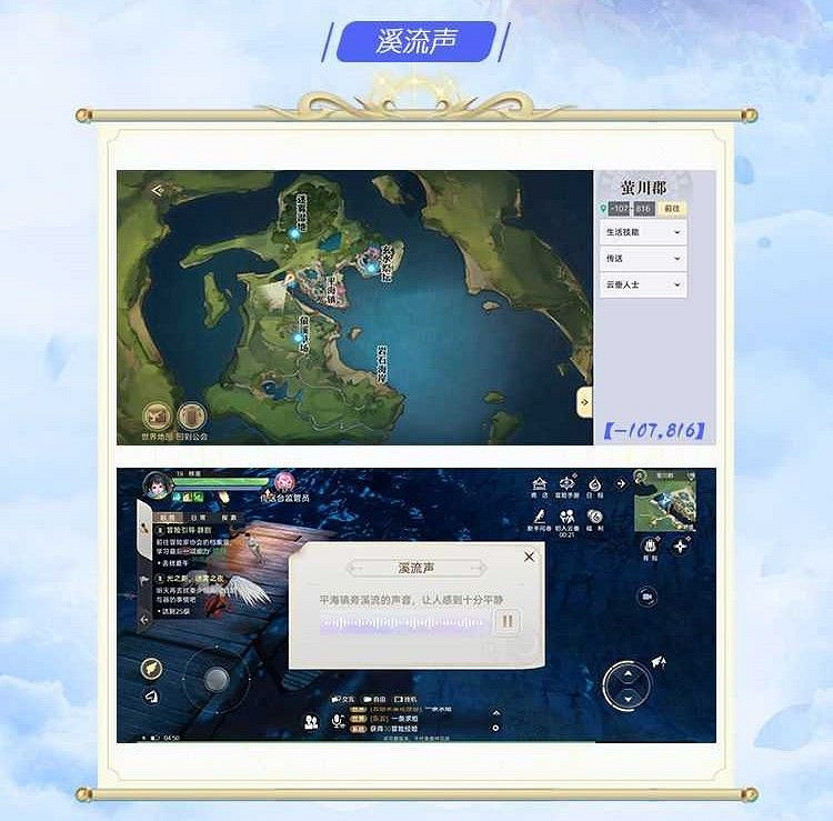《天諭手遊》迷人音軌坐標位置一覽 第二彈 《天諭手遊》迷人音軌坐標位置一覽 第二彈