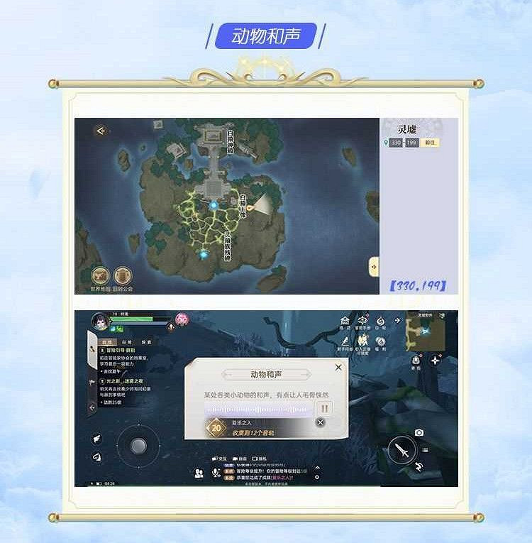 《天諭手遊》迷人音軌坐標位置一覽 第二彈 《天諭手遊》迷人音軌坐標位置一覽 第二彈