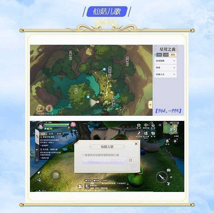 《天諭手遊》迷人音軌坐標位置一覽 第二彈 《天諭手遊》迷人音軌坐標位置一覽 第二彈