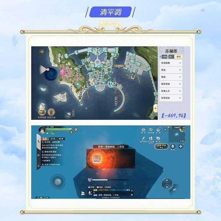 《天諭手遊》迷人音軌坐標位置一覽 第二彈 《天諭手遊》迷人音軌坐標位置一覽 第二彈