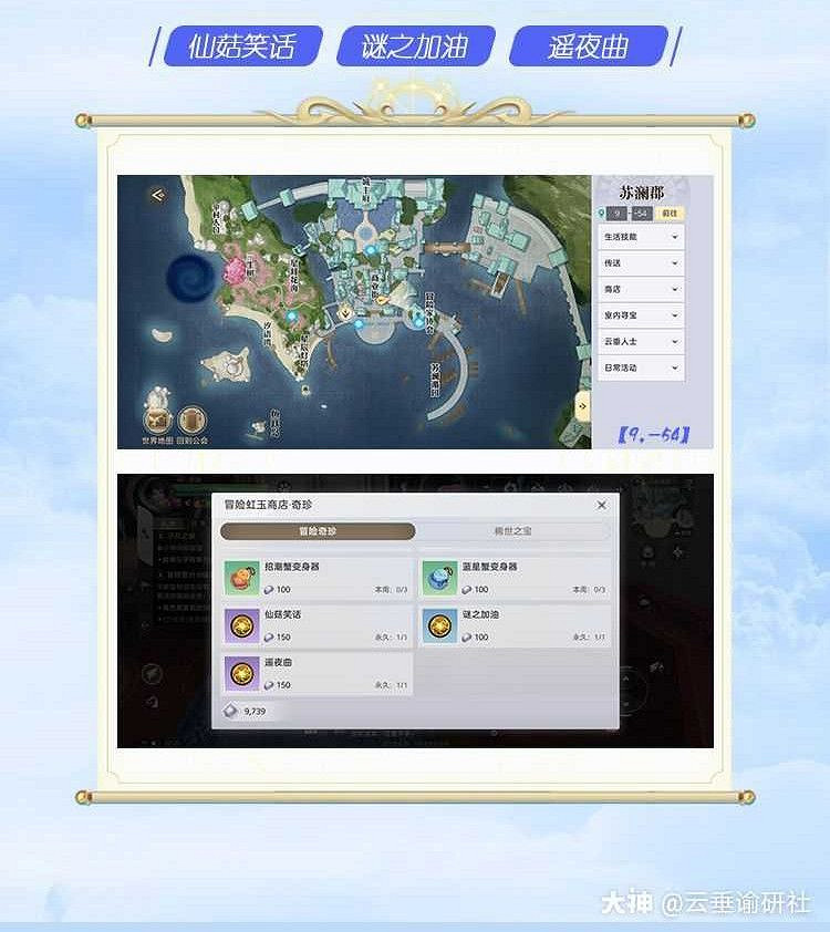《天諭手遊》迷人音軌坐標位置一覽 第二彈 《天諭手遊》迷人音軌坐標位置一覽 第二彈