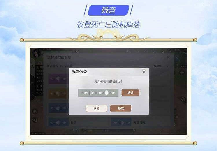 《天諭手遊》迷人音軌坐標位置一覽 最終彈