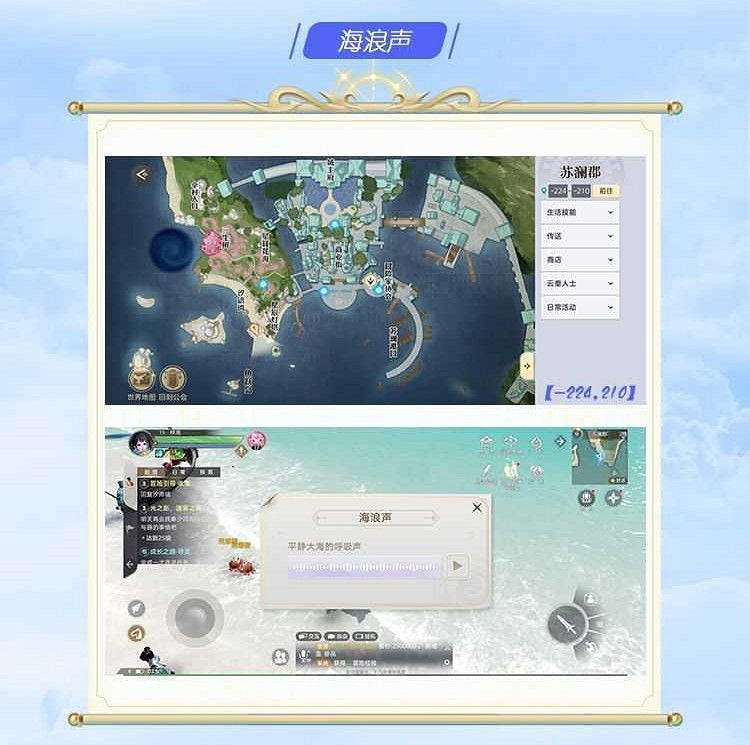 《天諭手遊》迷人音軌坐標位置一覽 最終彈