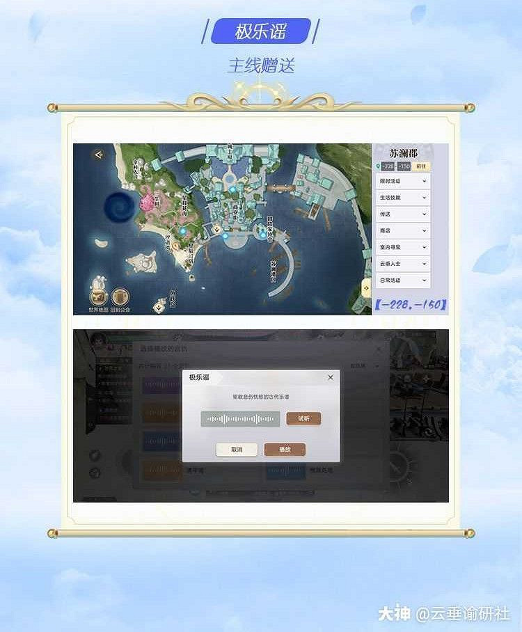 《天諭手遊》迷人音軌坐標位置一覽 最終彈