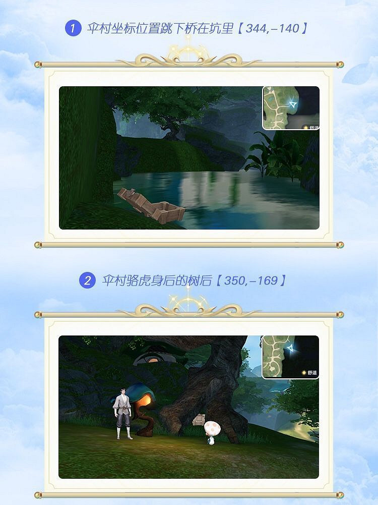《天諭手遊》傘村全部8個木刻寶箱位置坐標一覽 《天諭手遊》傘村全部8個木刻寶箱位置坐標一覽