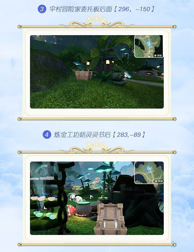 《天諭手遊》傘村全部8個木刻寶箱位置坐標一覽 《天諭手遊》傘村全部8個木刻寶箱位置坐標一覽
