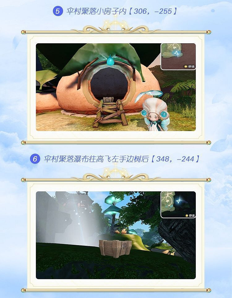 《天諭手遊》傘村全部8個木刻寶箱位置坐標一覽 《天諭手遊》傘村全部8個木刻寶箱位置坐標一覽