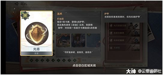 《天諭手遊》諭戲卡組 光刃聖堂混合流