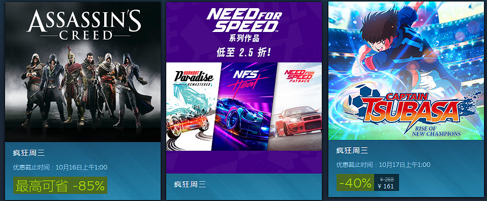 Steam瘋狂周三：《刺客教條》、《極速快感》系列特惠開啟