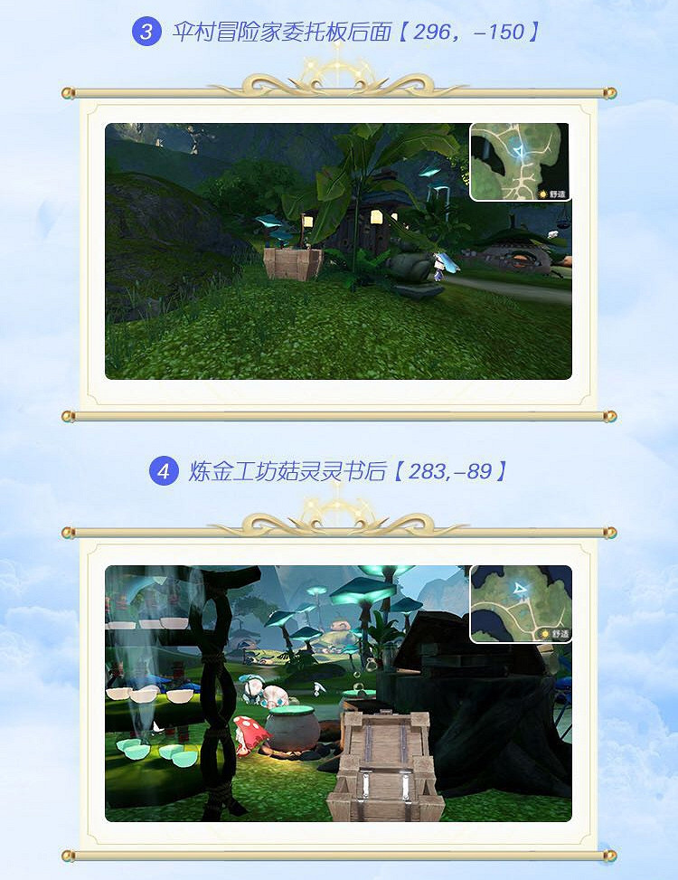 《天諭手遊》傘村寶箱位置一覽