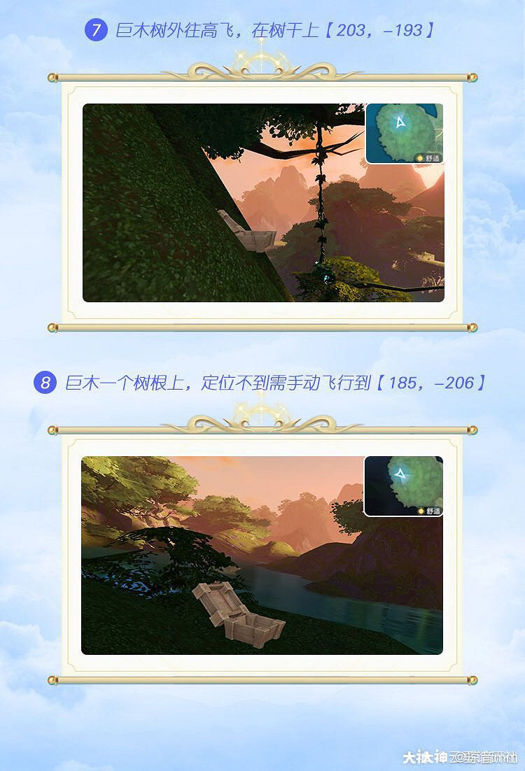 《天諭手遊》傘村寶箱位置一覽