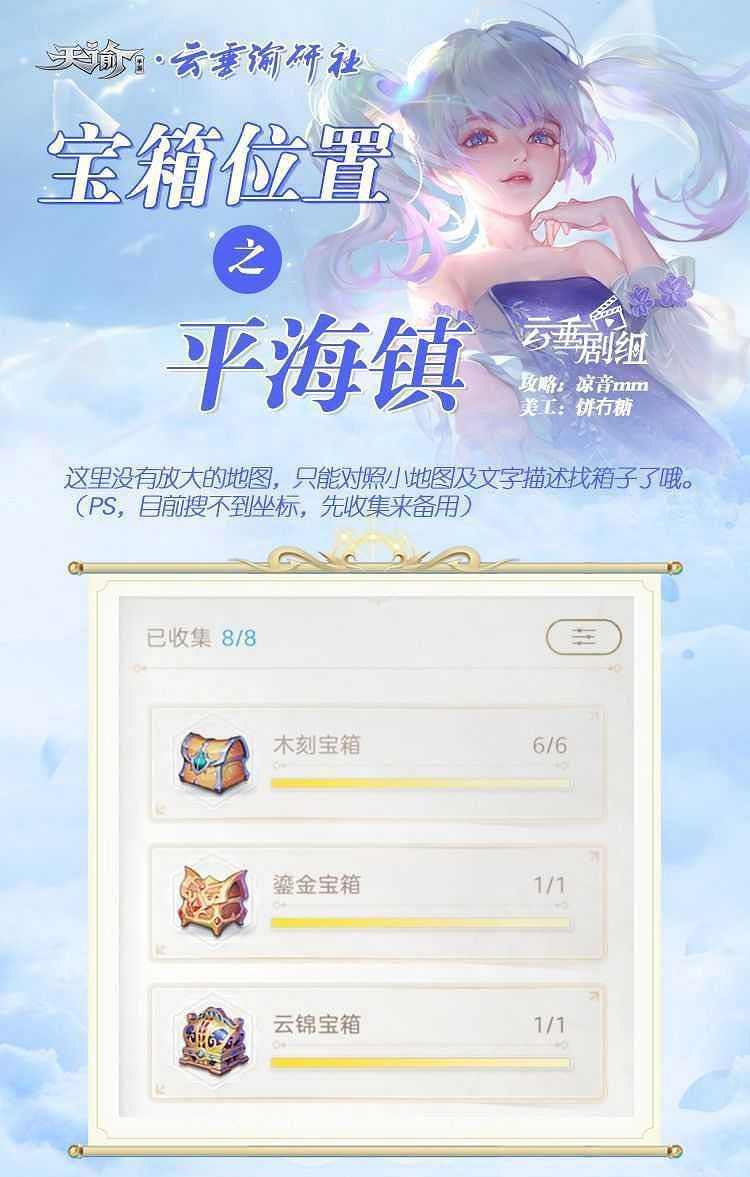 《天諭手遊》平海鎮寶箱位置一覽