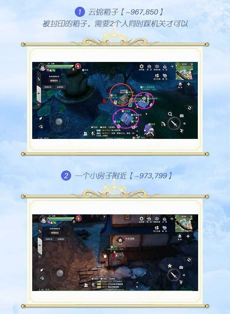 《天諭手遊》平海鎮寶箱位置一覽