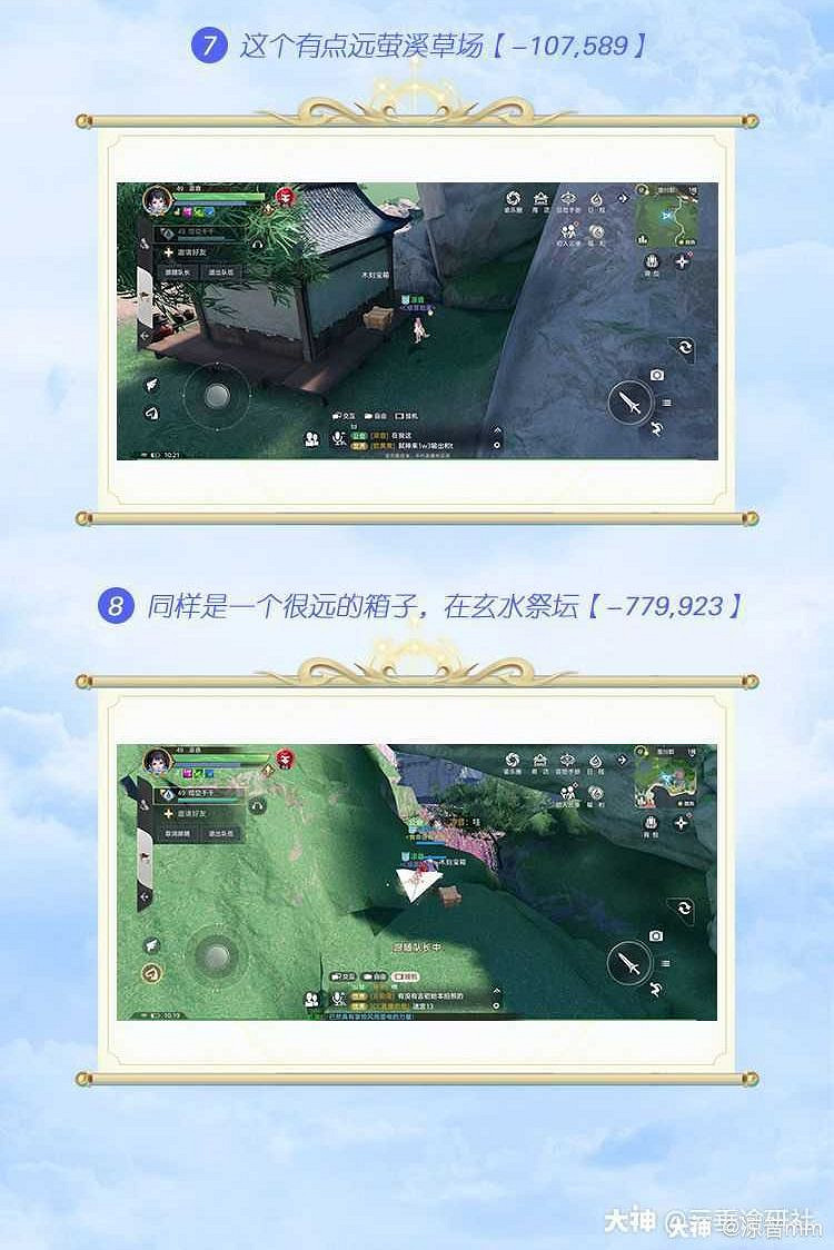 《天諭手遊》平海鎮寶箱位置一覽