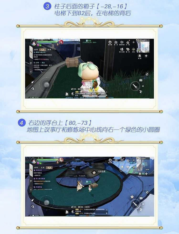 《天諭手遊》公會駐地寶箱位置一覽