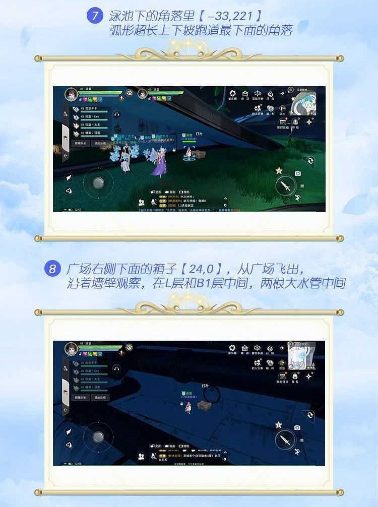 《天諭手遊》公會駐地寶箱位置一覽