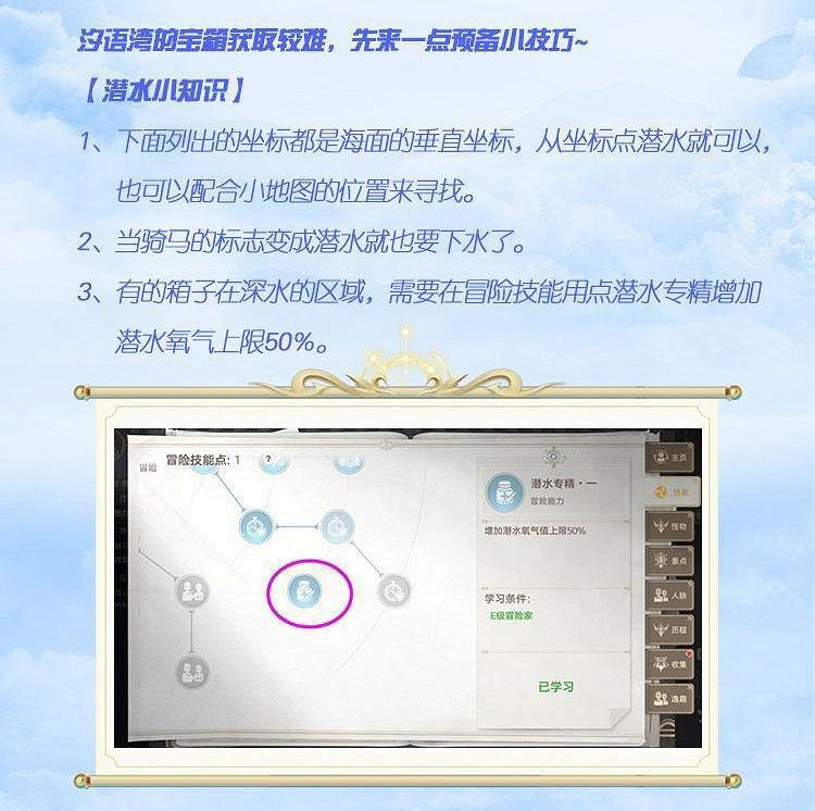 《天諭手遊》汐語灣寶箱位置一覽