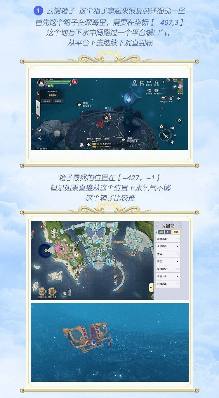 《天諭手遊》汐語灣寶箱位置一覽
