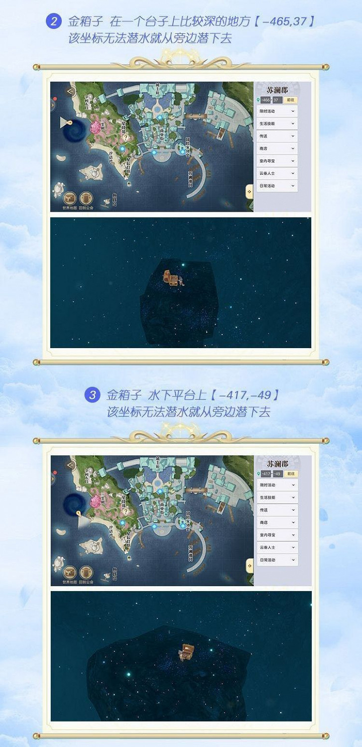 《天諭手遊》汐語灣寶箱位置一覽