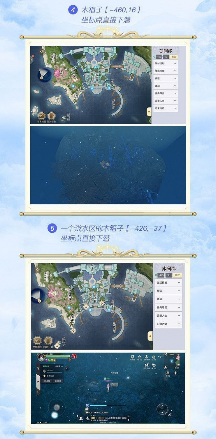 《天諭手遊》汐語灣寶箱位置一覽