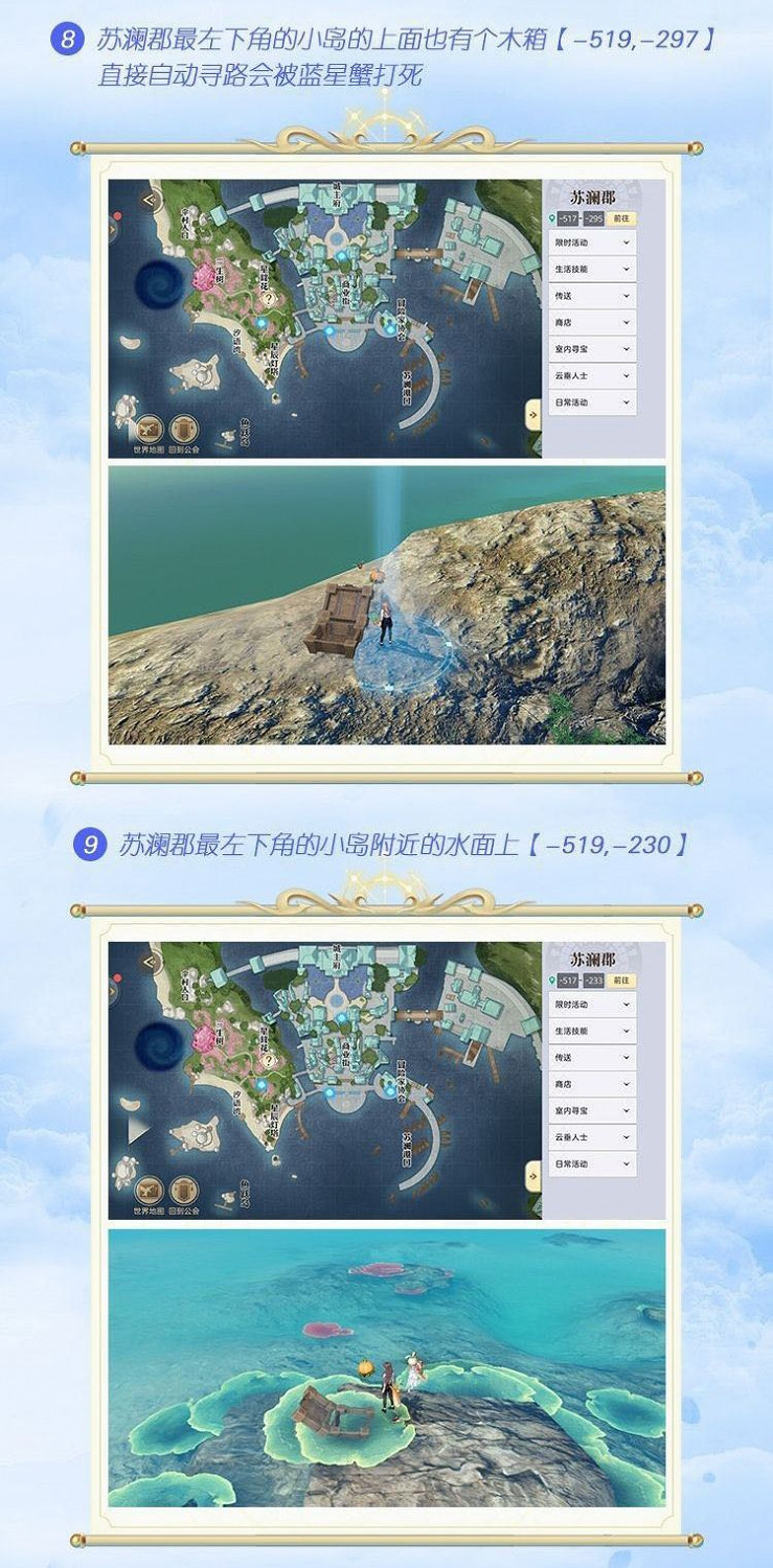 《天諭手遊》汐語灣寶箱位置一覽