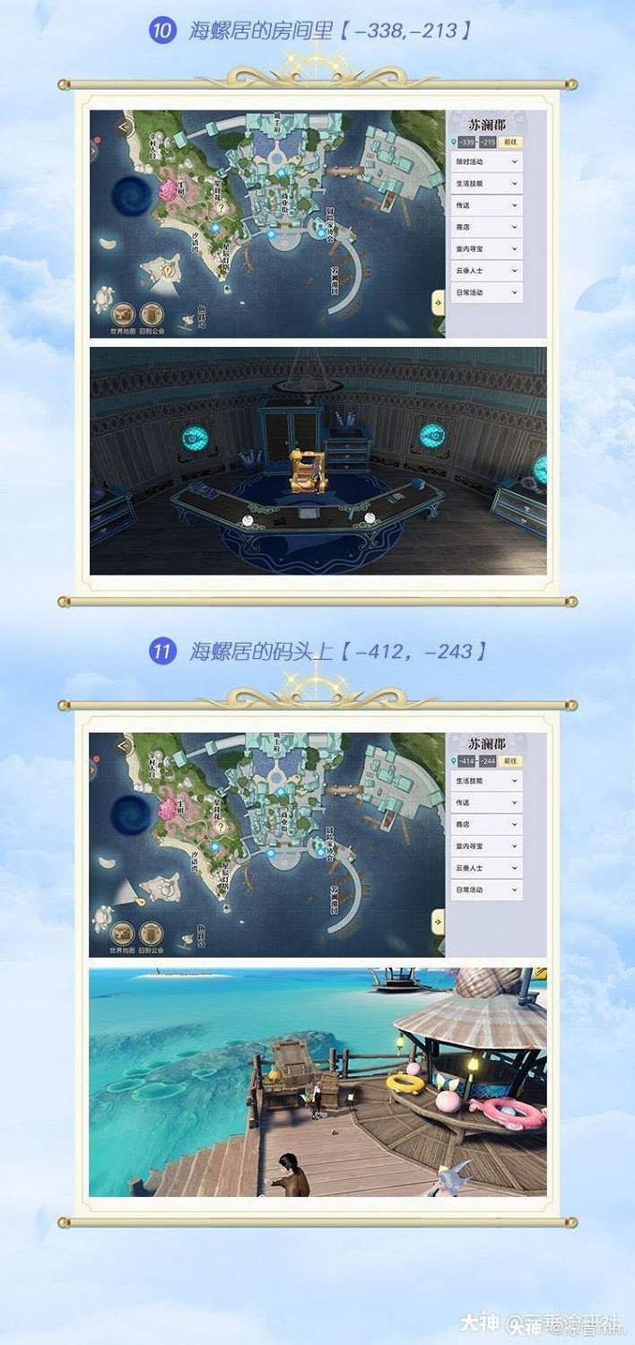 《天諭手遊》汐語灣寶箱位置一覽