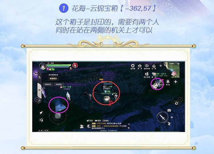 《天諭手遊》花海及靈墟寶箱位置一覽